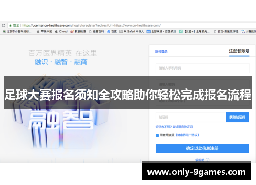 足球大赛报名须知全攻略助你轻松完成报名流程 足球大赛报名须知全攻略助你轻松完成报名流程