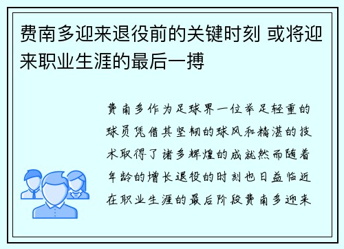 费南多迎来退役前的关键时刻 或将迎来职业生涯的最后一搏